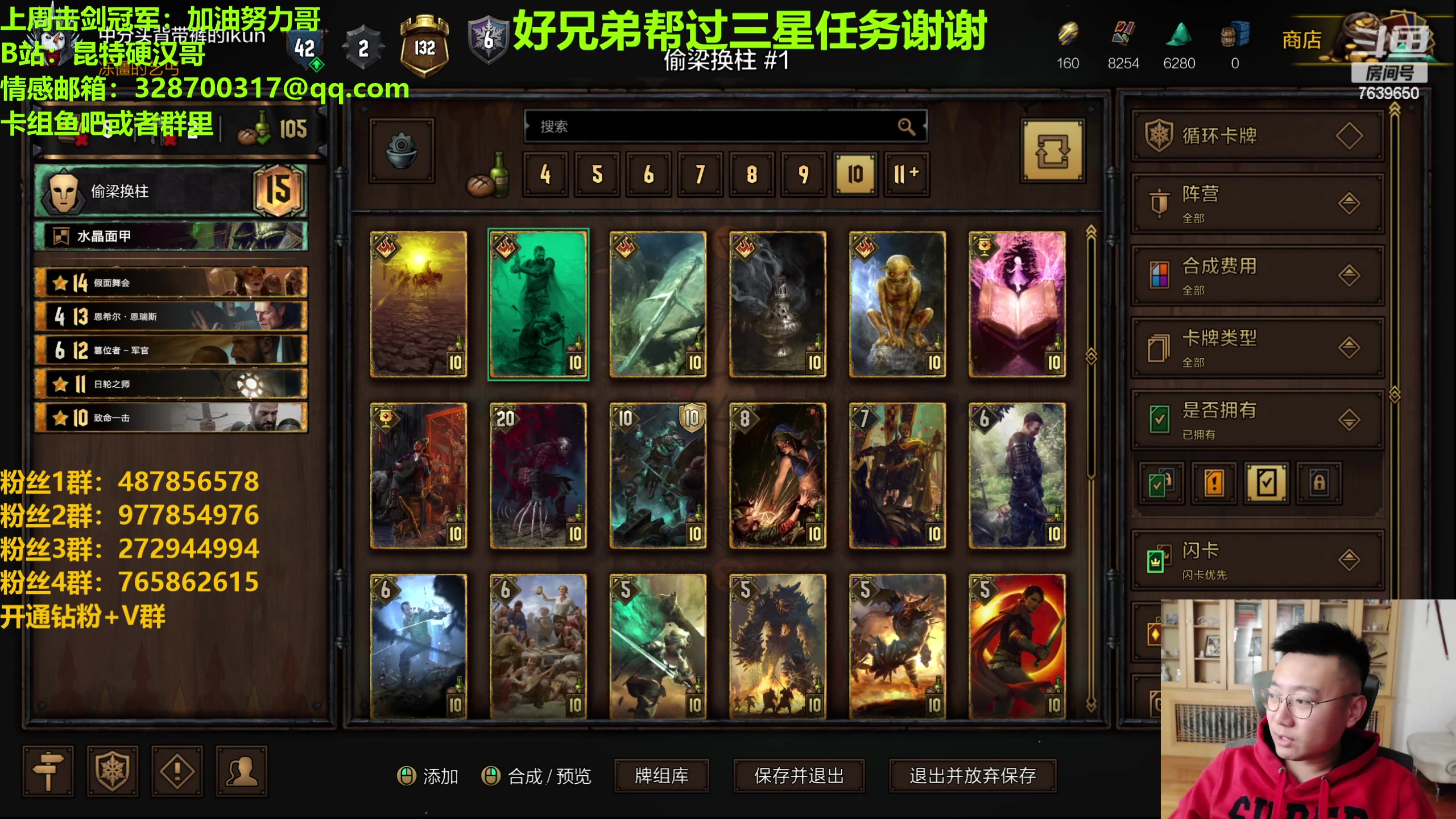 【2023-12-27 21点场】硬汉哥孙士彧：硬汉哥的昆特牌之家