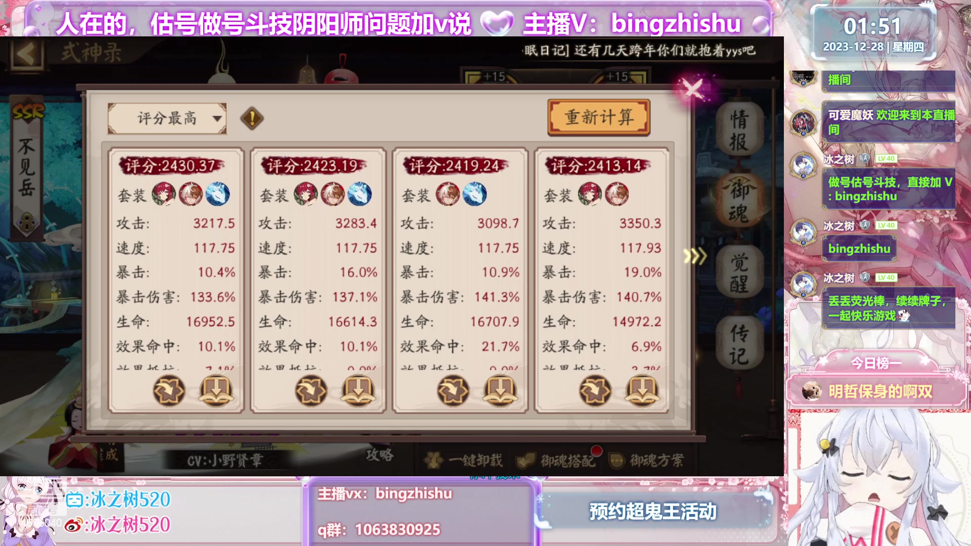 【2023-12-28 01点场】冰之树：♥做号估号斗技，藏宝阁选号