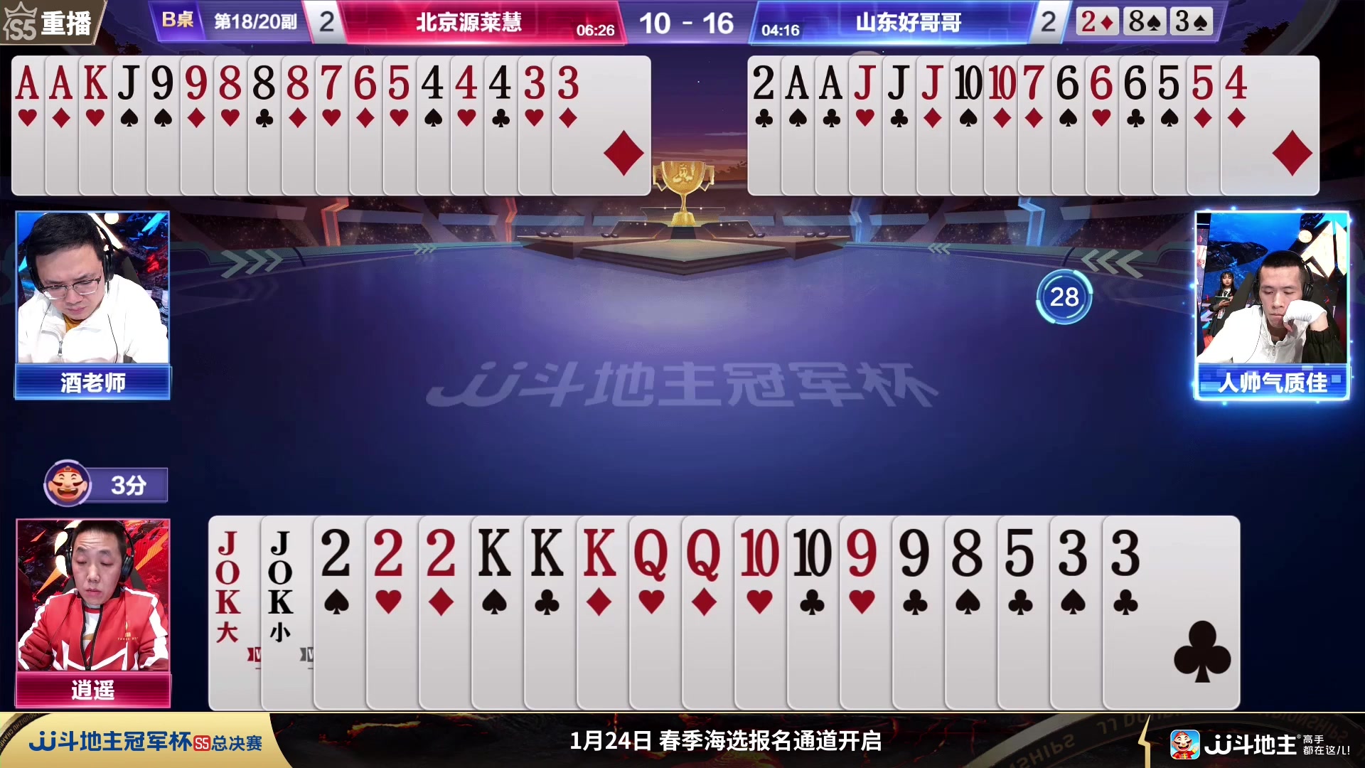 【2023-12-28 05点场】JJ斗地主官方：周六19点 A型锁VS玄冥二老