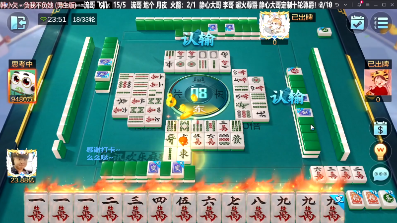 【欢乐麻将】靓旭的精彩时刻 20231227 23点场