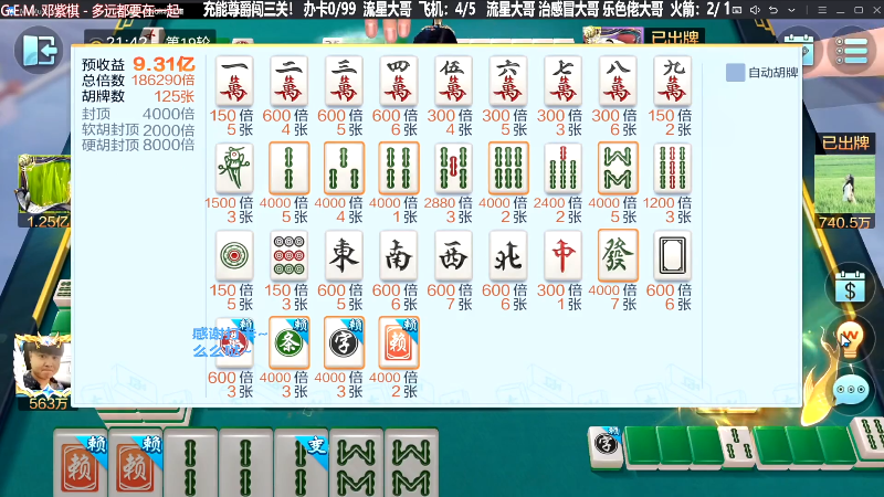 我在斗鱼看靓旭直播欢乐麻将