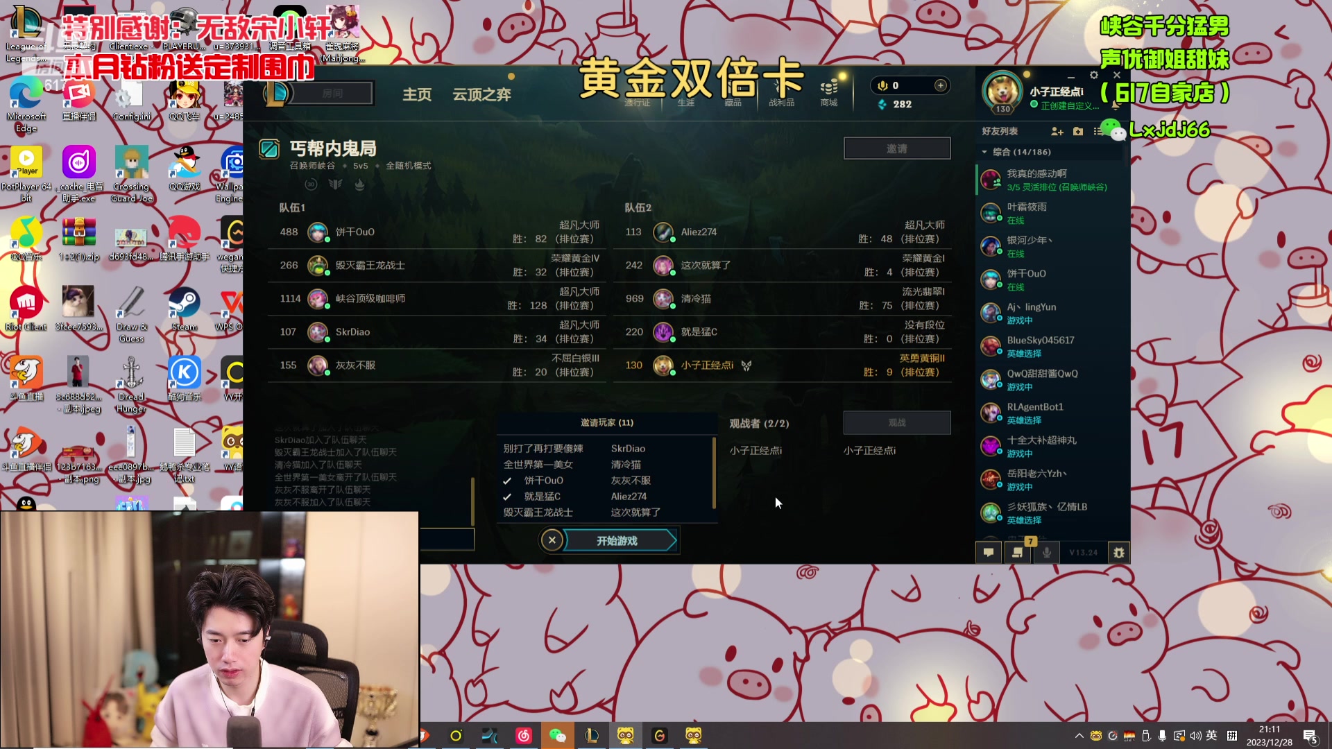【2023-12-28 20点场】617丶新一：下午四点半见！！617