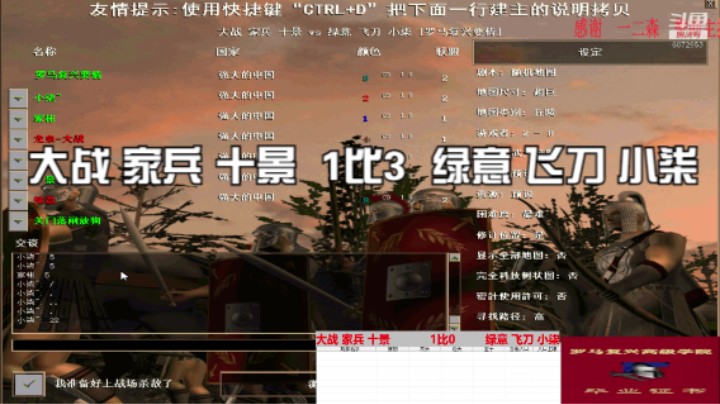 大战 家兵 十景  1比3  绿意 飞刀 小柒