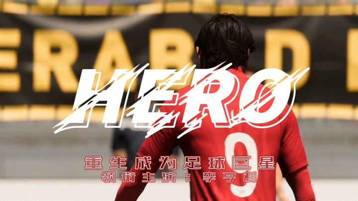 【禹幻】重生成为足球巨星第一集