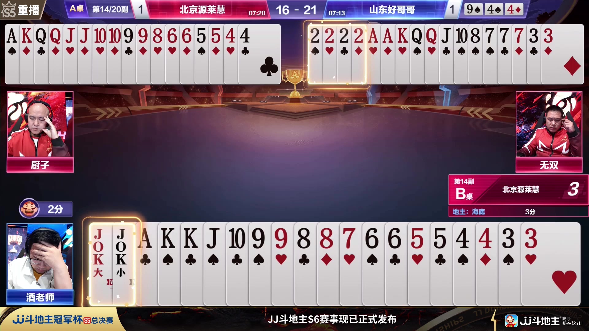 【2023-12-28 03点场】JJ斗地主官方：周六19点 A型锁VS玄冥二老