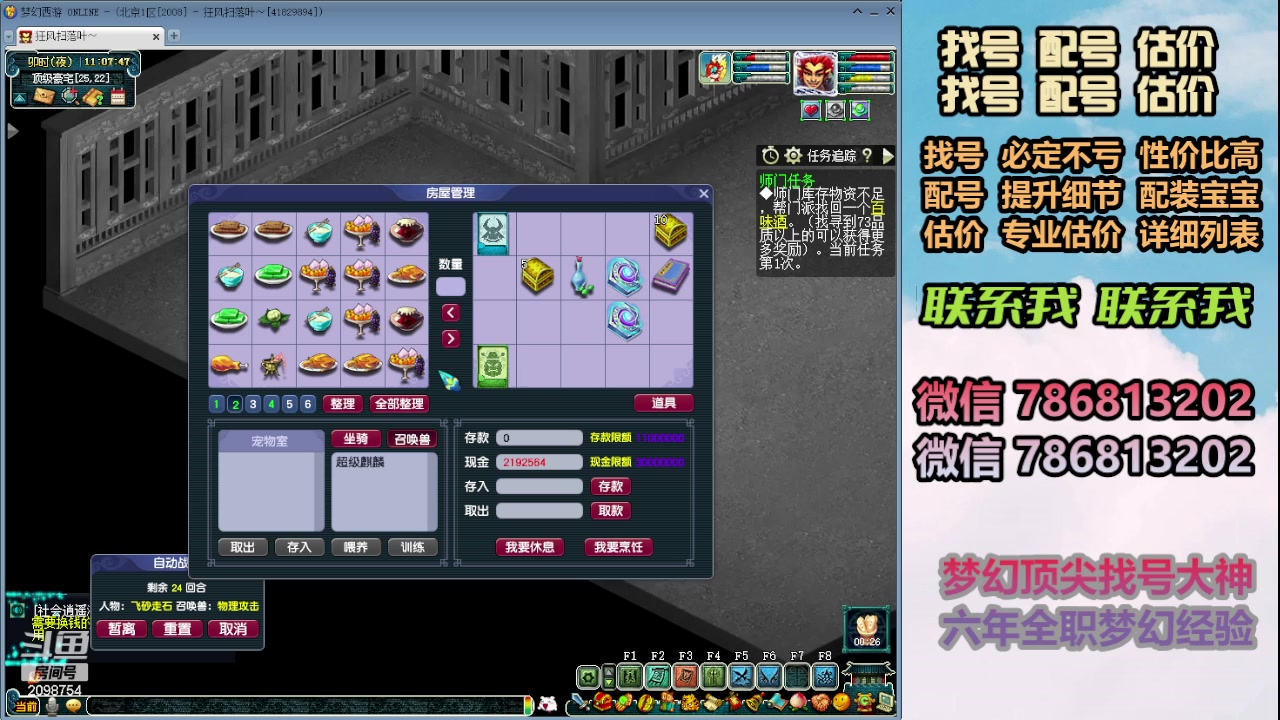 【2023-12-28 10点场】来自1995：找号主播。估号配号就是专业