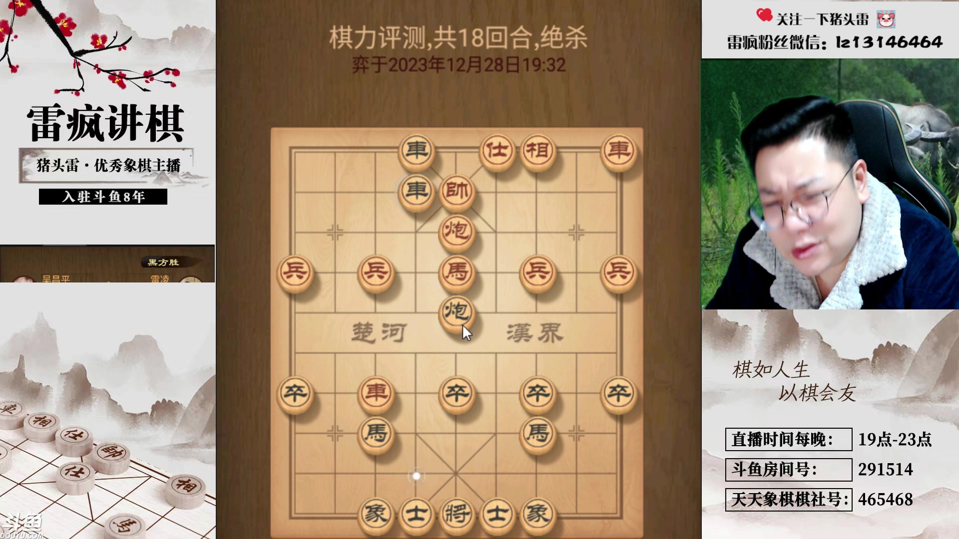 【2023-12-28 19点场】雷疯小叔：周五正常播元旦休二天 这是告知不是请求！