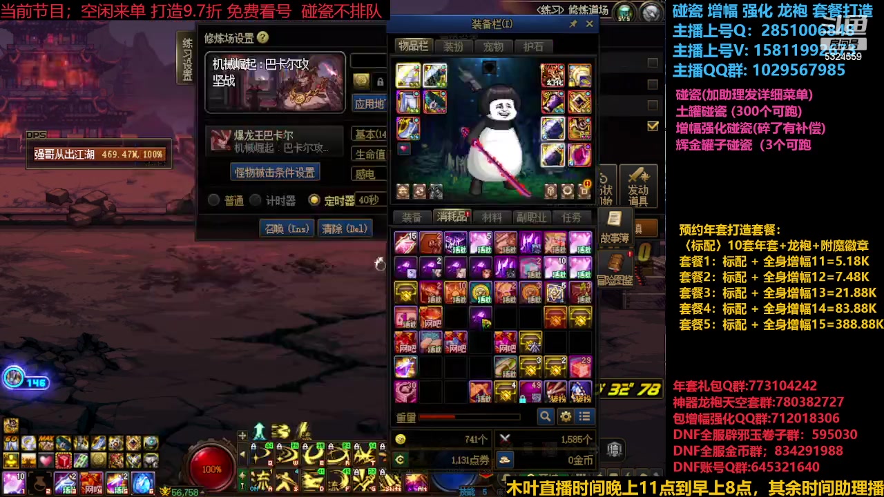 【2023-12-28 16点场】DNF木叶剑心：强化增幅/土罐碰瓷/金蛋蛋打造搞起!