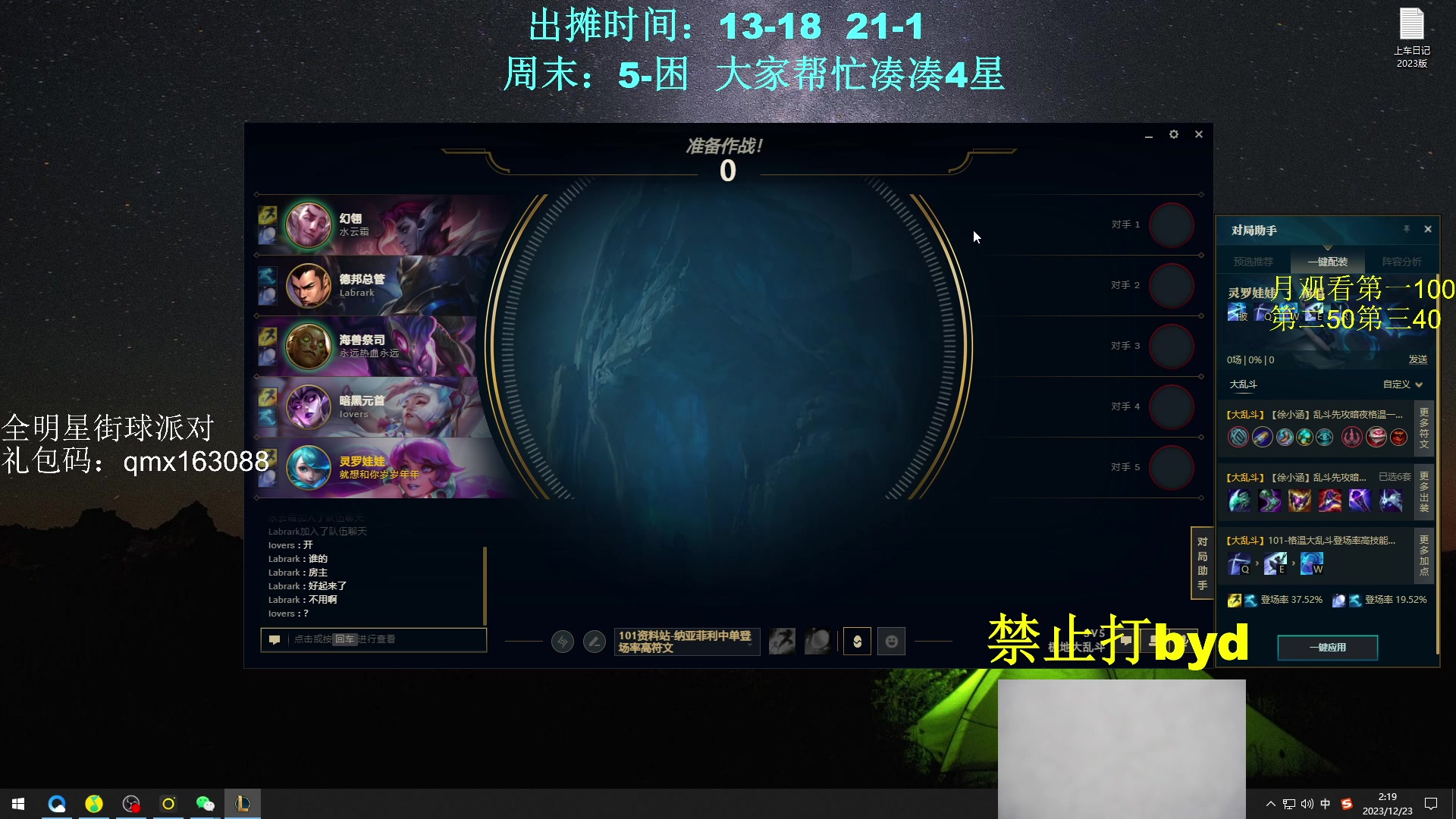 【2023-12-23 01点场】byd小阿超：大乱斗byd~电一的神！3分钟一波~