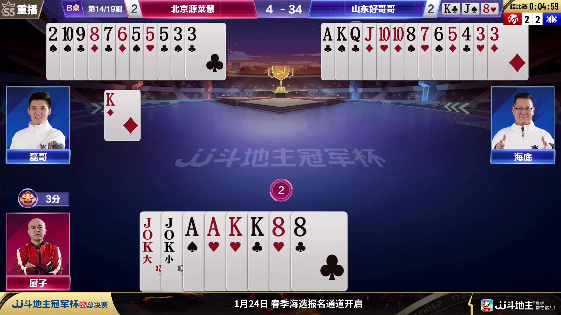 【2023-12-28 19点场】JJ斗地主官方：周六19点 A型锁VS玄冥二老