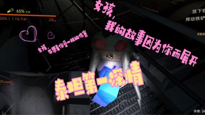 致命公司：泰坦第一深情，寅子老大东方双视角，女孩，我的故事因为你而展开~