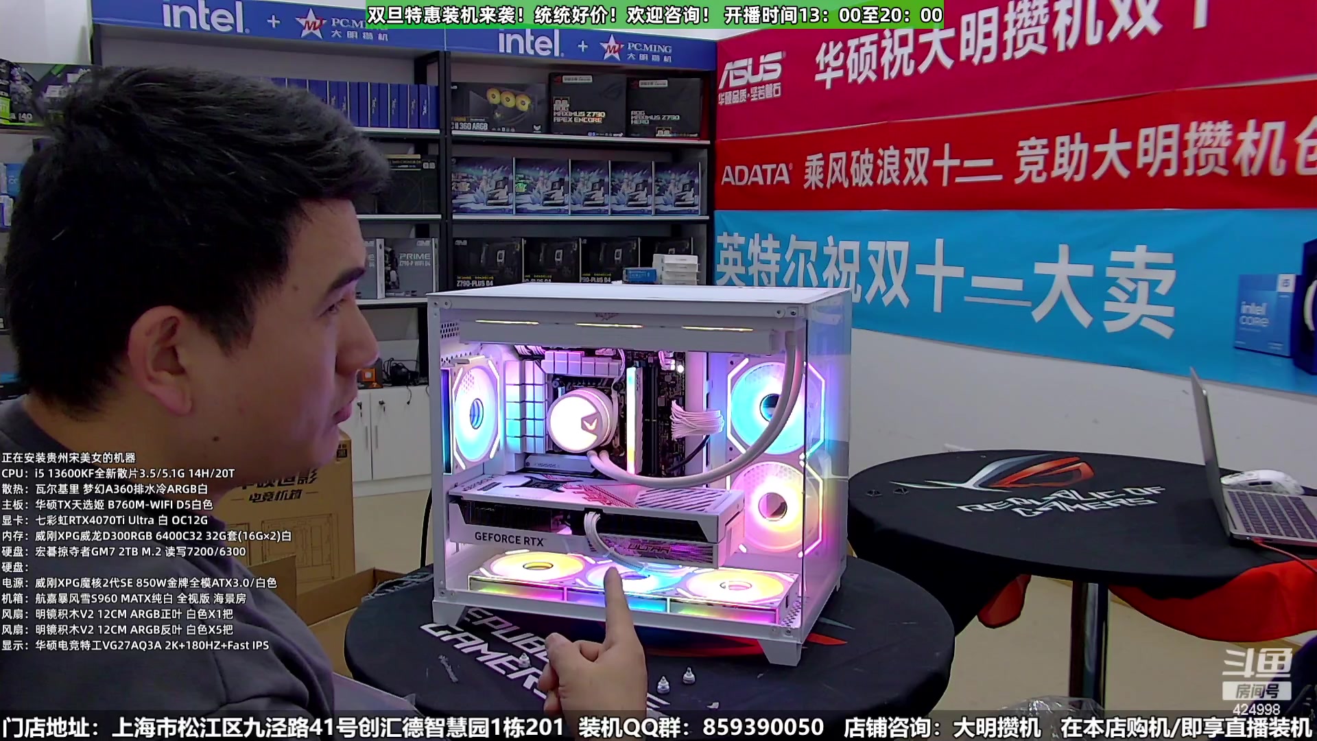 【2023-12-28 19点场】上海大明海：【大明攒机】4万纯白ROG开搞