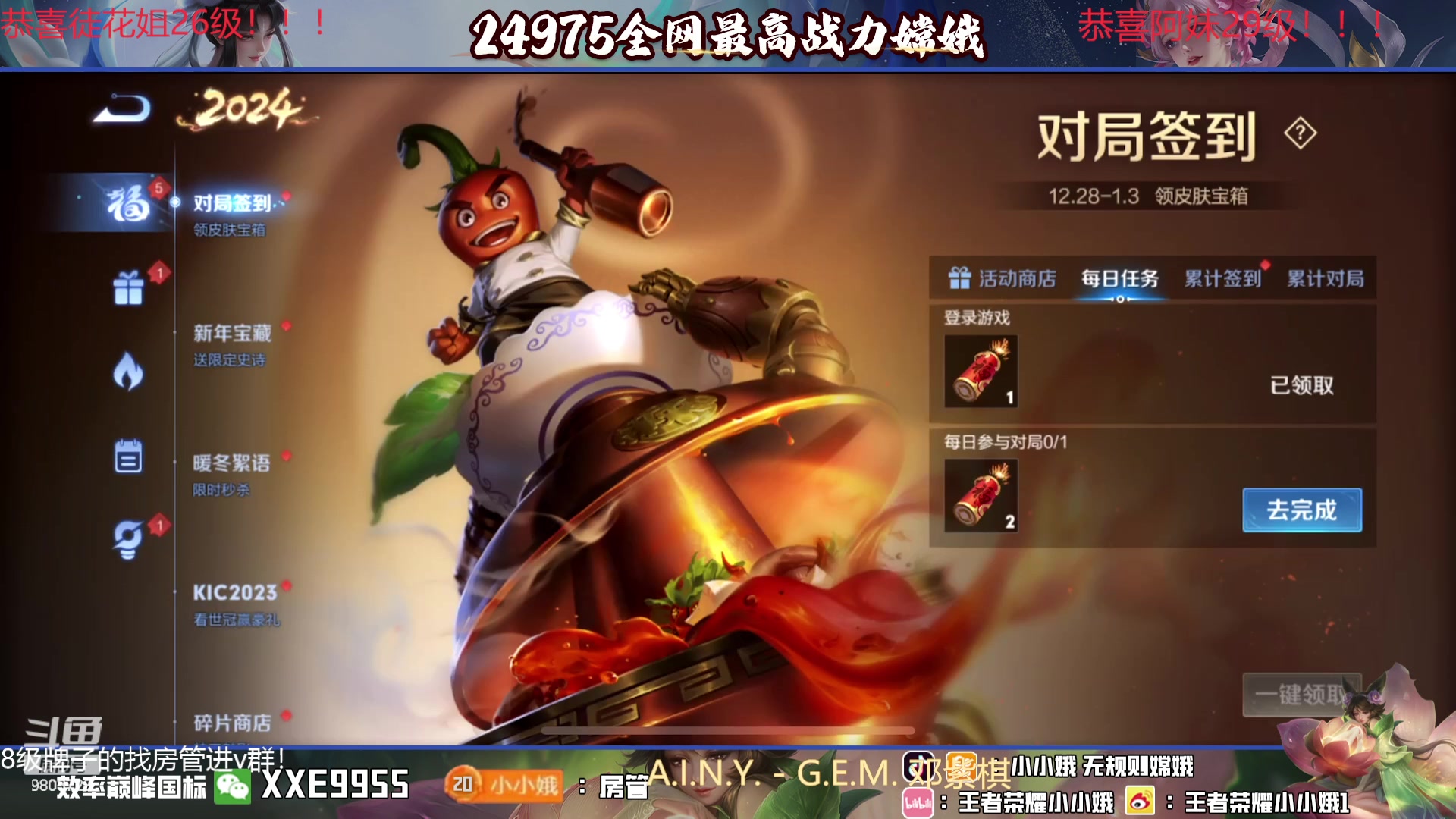 【2023-12-28 17点场】小小娥1：【白银双倍】冲巅峰第一！