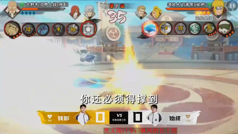 【火影忍者】ice秋风的精彩时刻 20231228 08点场