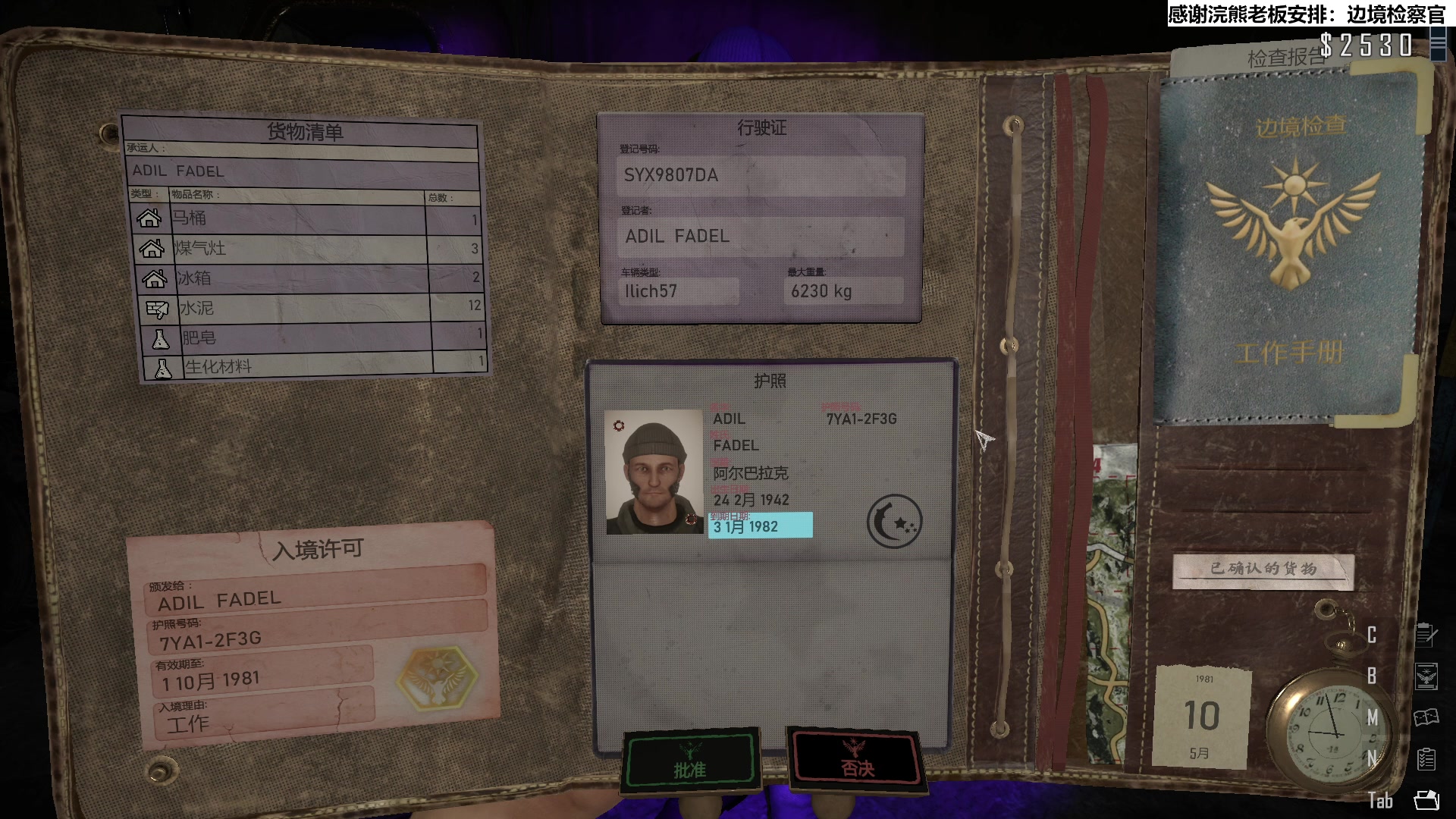 【2023-12-27 21点场】肥尸：【边境检察官】