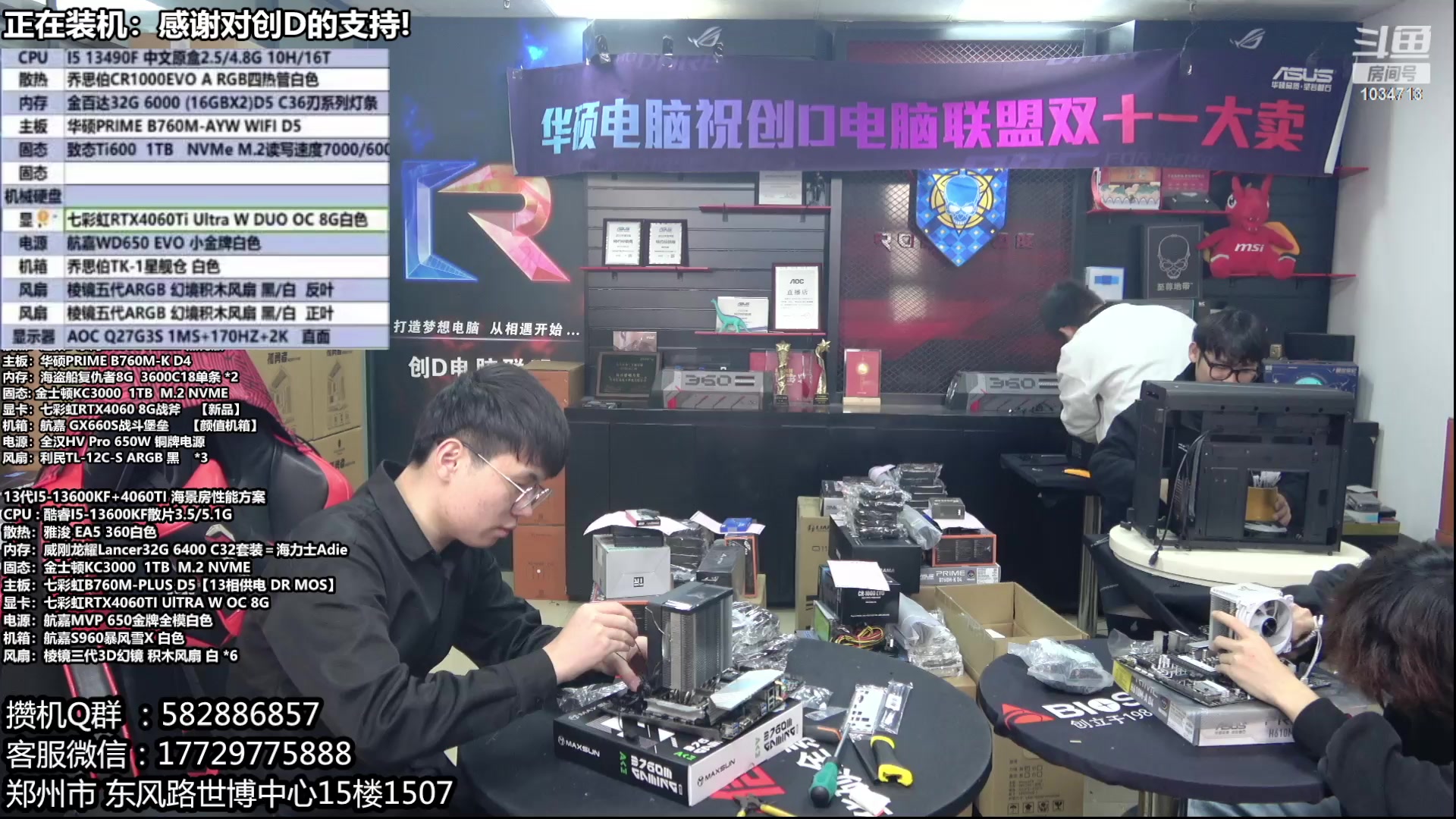 【2023-12-28 14点场】创D电脑联盟：郑州创D：双十二电脑活动开始！！！