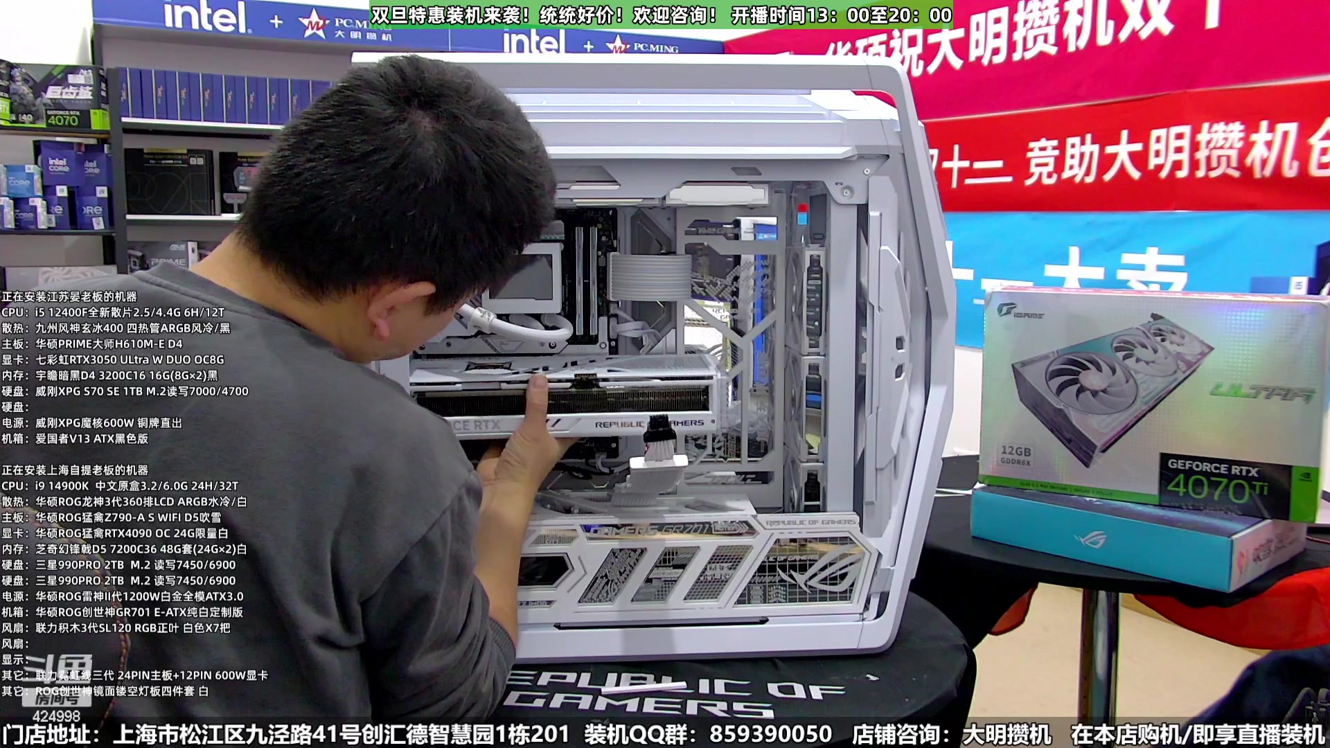 【2023-12-28 17点场】上海大明海：【大明攒机】4万纯白ROG开搞