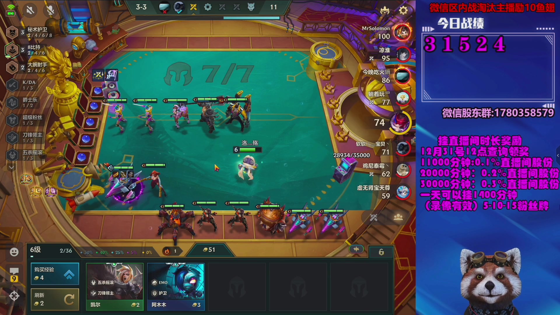 【2023-12-28 15点场】爷大干：金铲铲微信区上车淘汰主播有奖