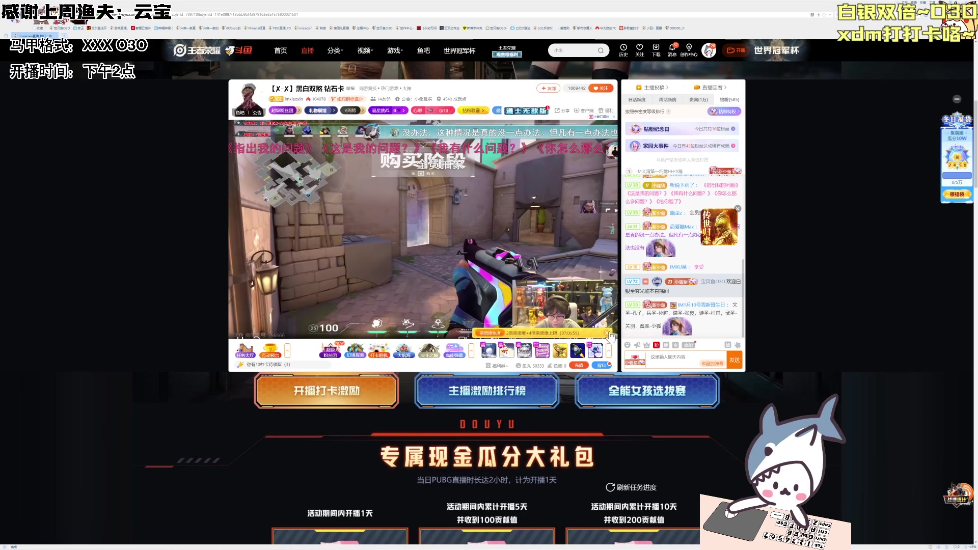 【2023-12-28 16点场】宝贝鱼O3O：宝贝鱼：播到6点 晚上不来