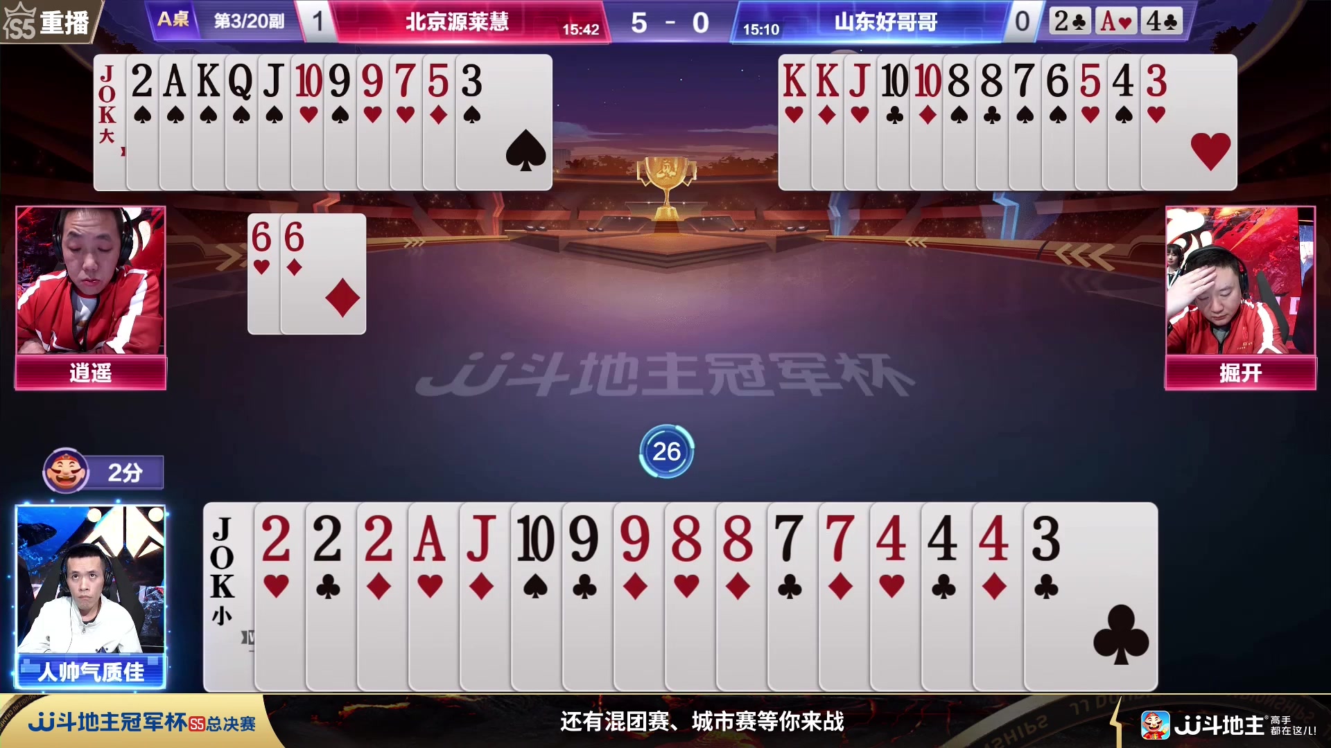 【2023-12-28 09点场】JJ斗地主官方：周六19点 A型锁VS玄冥二老