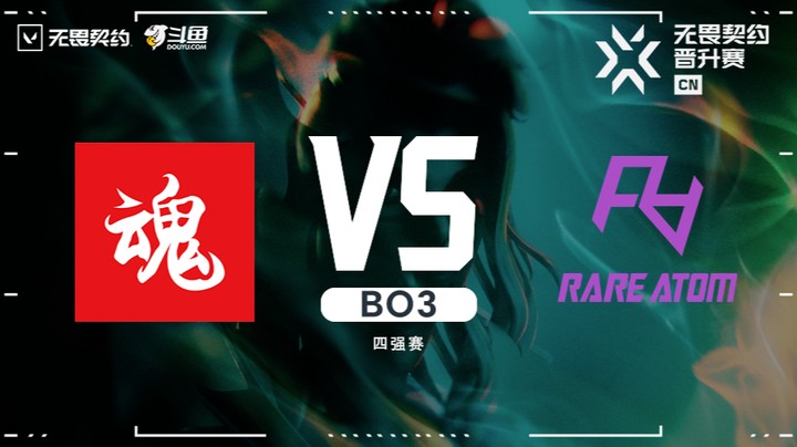 无畏契约CN联赛晋升赛 ASE vs RA BO3