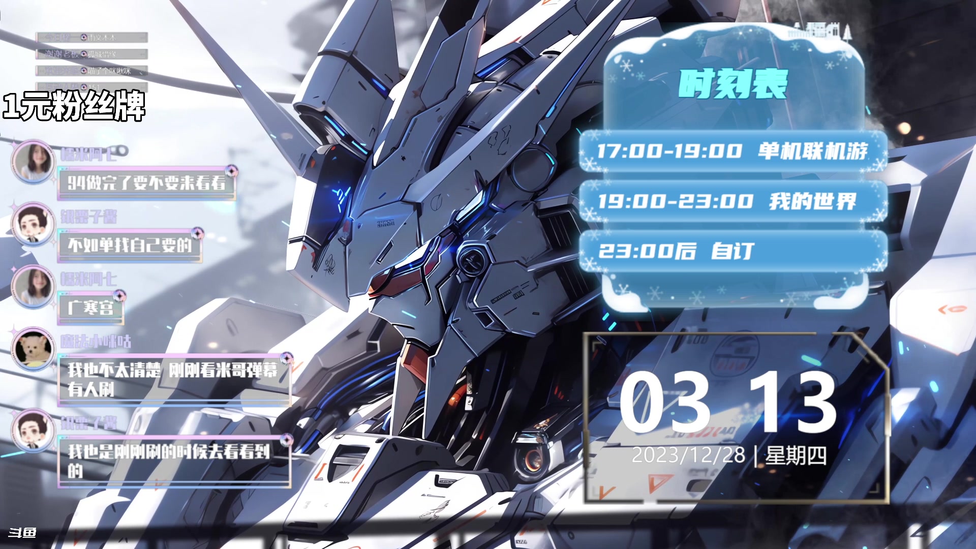 【2023-12-28 03点场】隐者丶丶：周四正常休息一天