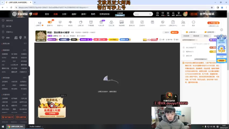 【2023-12-27 09点场】主播阿迎：阿迎：顶尖寒冰AD教学