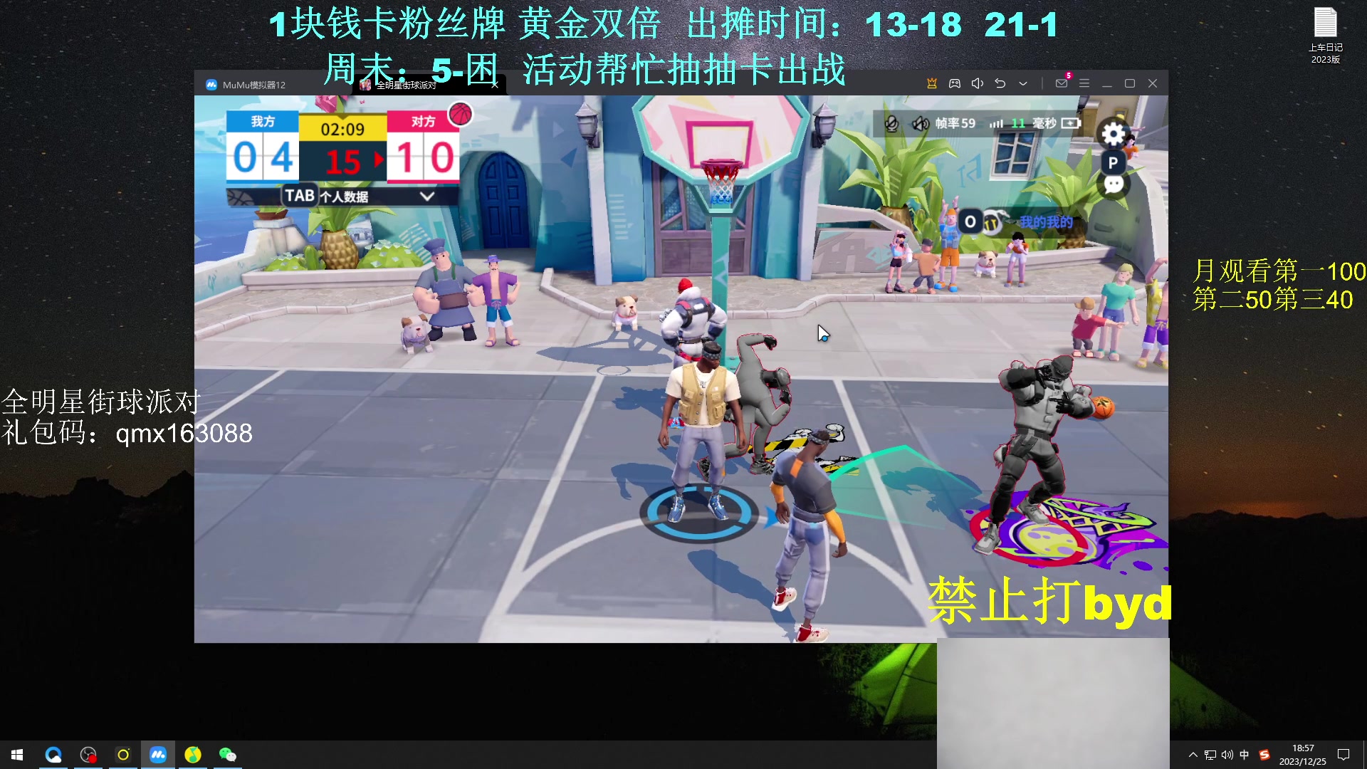 【2023-12-25 18点场】byd小阿超：大乱斗byd~电一的神！3分钟一波~