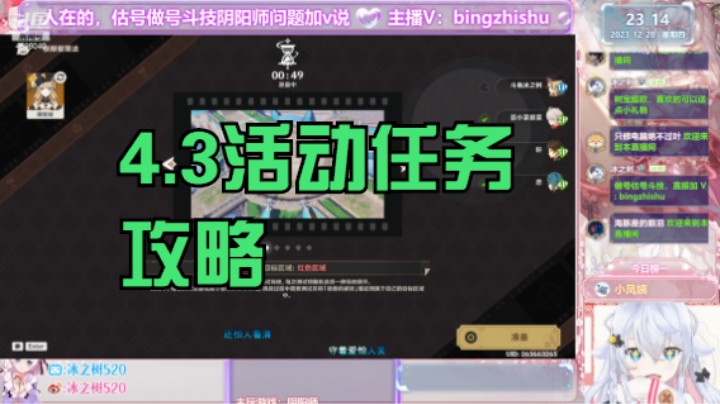 【阴阳师】冰之树的4.3小活动任务攻略20231228 23点场