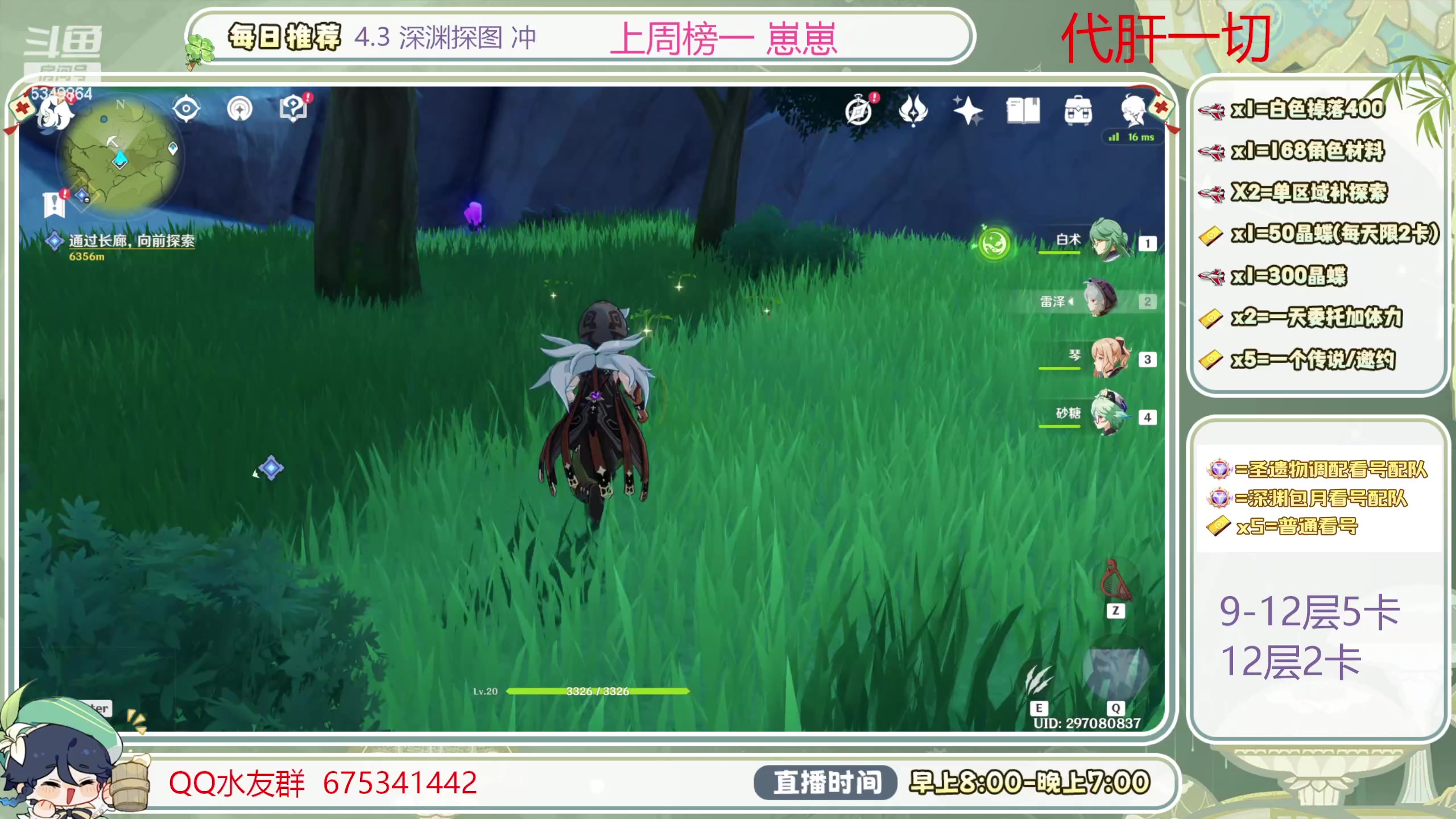 【2023-12-28 10点场】请叫我总攻大人丶：1鱼翅看号/深渊/探图/材料