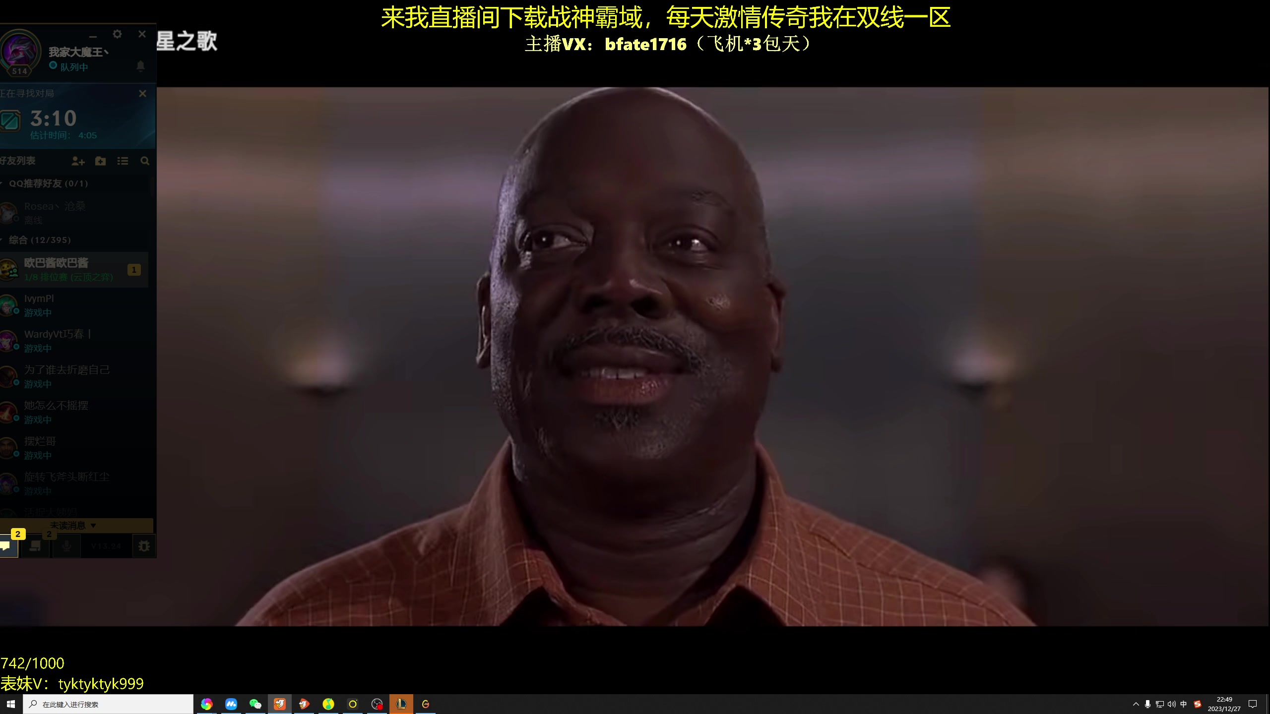 【2023-12-27 22点场】谭永康Bfate丶：第一月神！不灭战神好想输一把