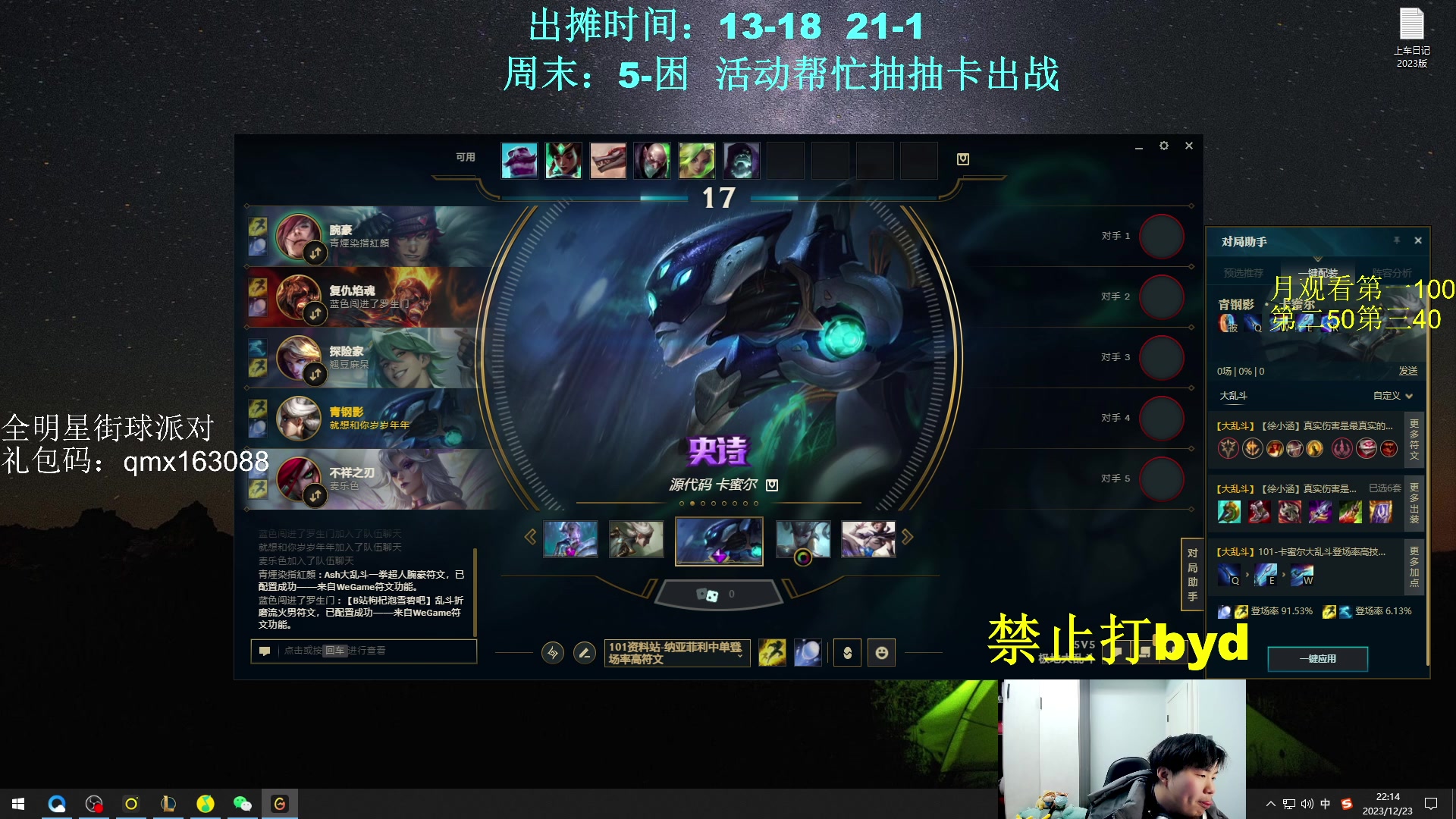 【2023-12-23 21点场】byd小阿超：大乱斗byd~电一的神！3分钟一波~