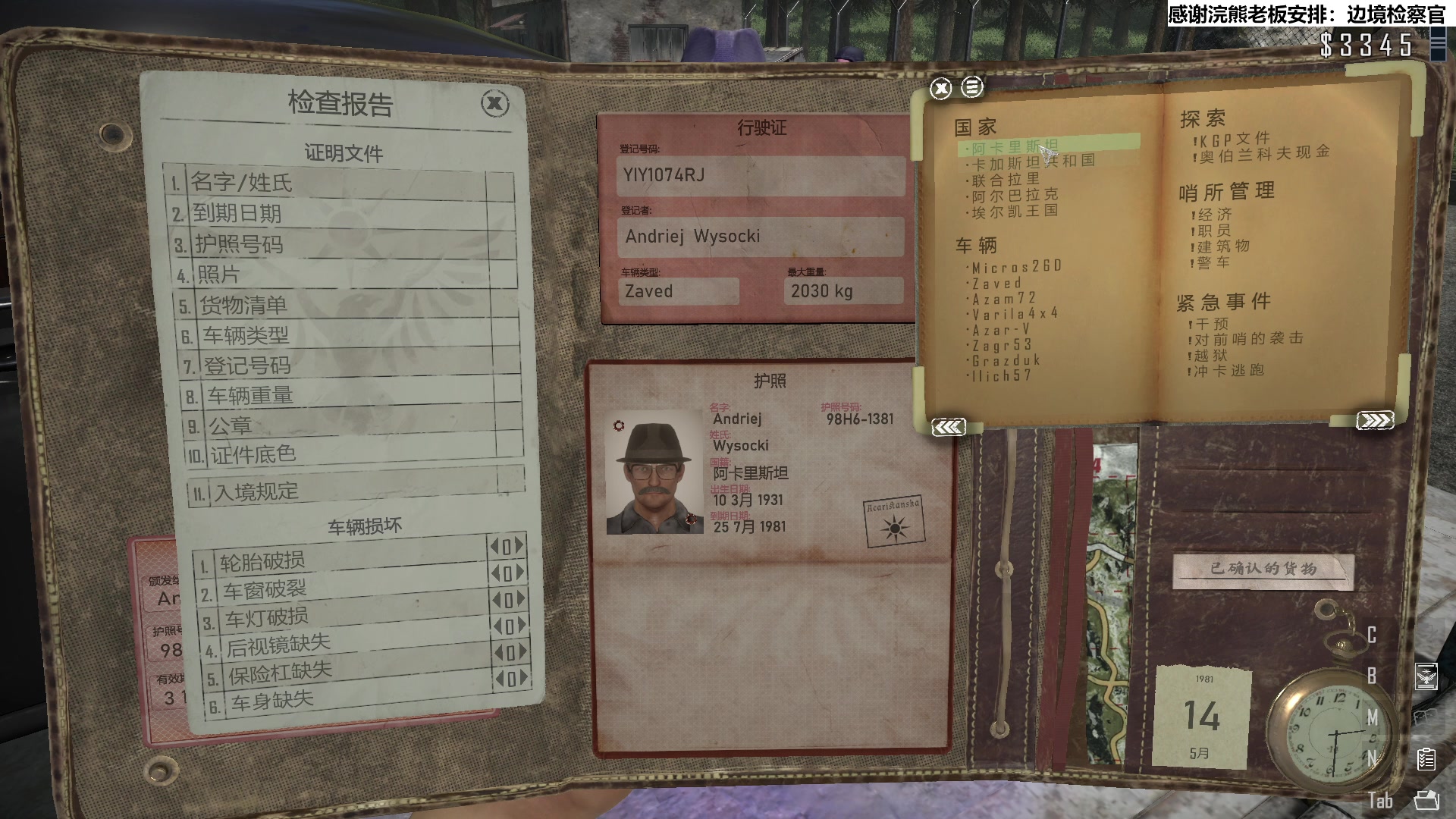 【2023-12-27 23点场】肥尸：【边境检察官】