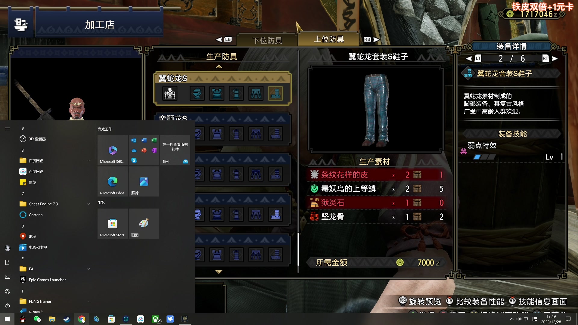 【2023-12-28 17点场】尐表哥：老表：玩着呢！