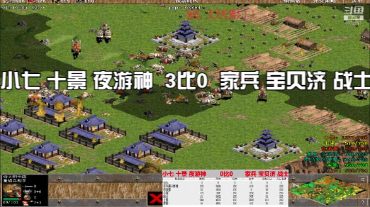 小七 十景 夜游神  3比0  家兵 宝贝济 战士
