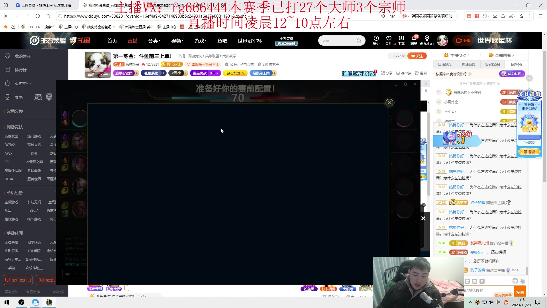 【2023-12-28 00点场】疯狗炼金：第一炼金：斗鱼前三上单！