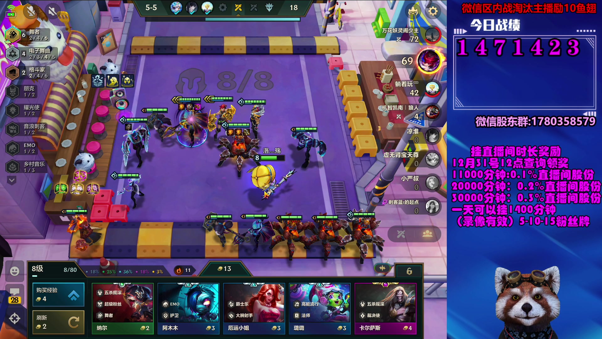 【2023-12-28 13点场】爷大干：金铲铲微信区上车淘汰主播有奖