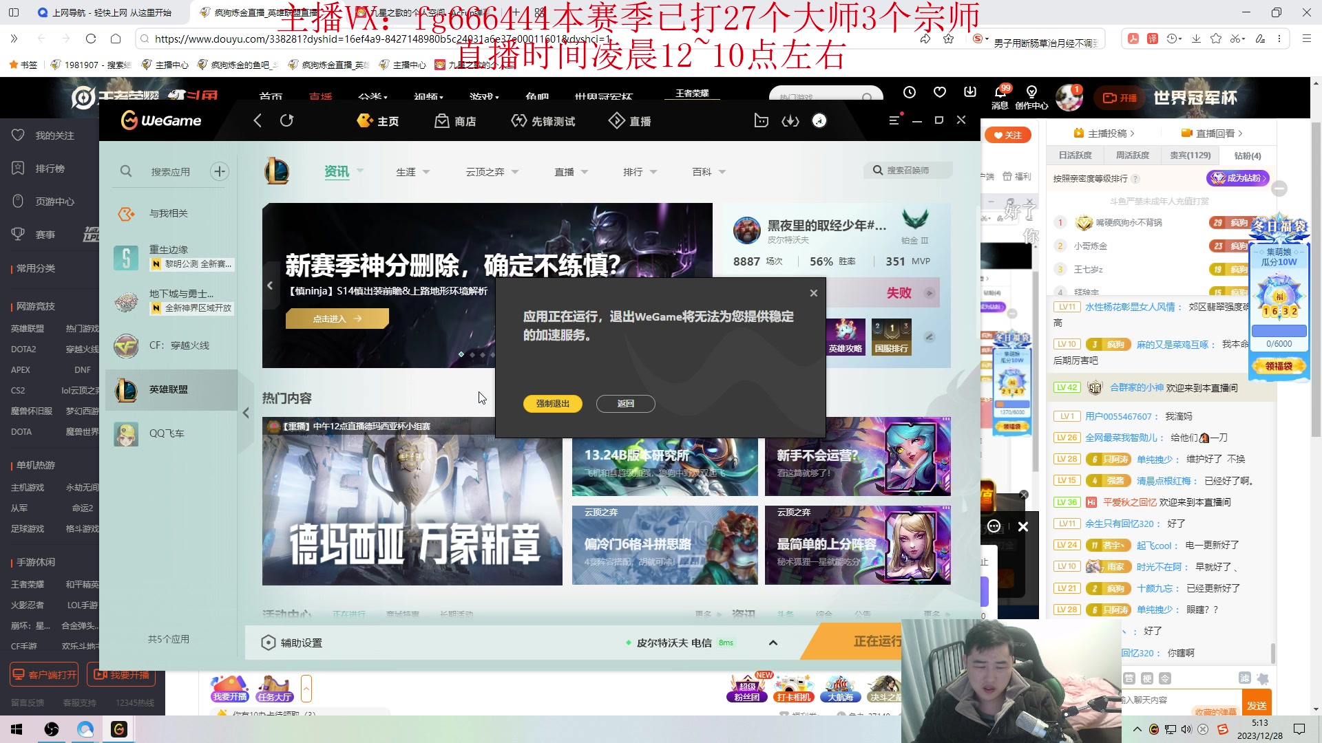 【2023-12-28 04点场】疯狗炼金：第一炼金：斗鱼前三上单！