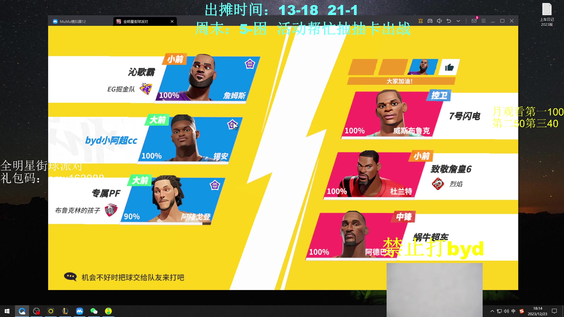 【2023-12-23 17点场】byd小阿超：大乱斗byd~电一的神！3分钟一波~