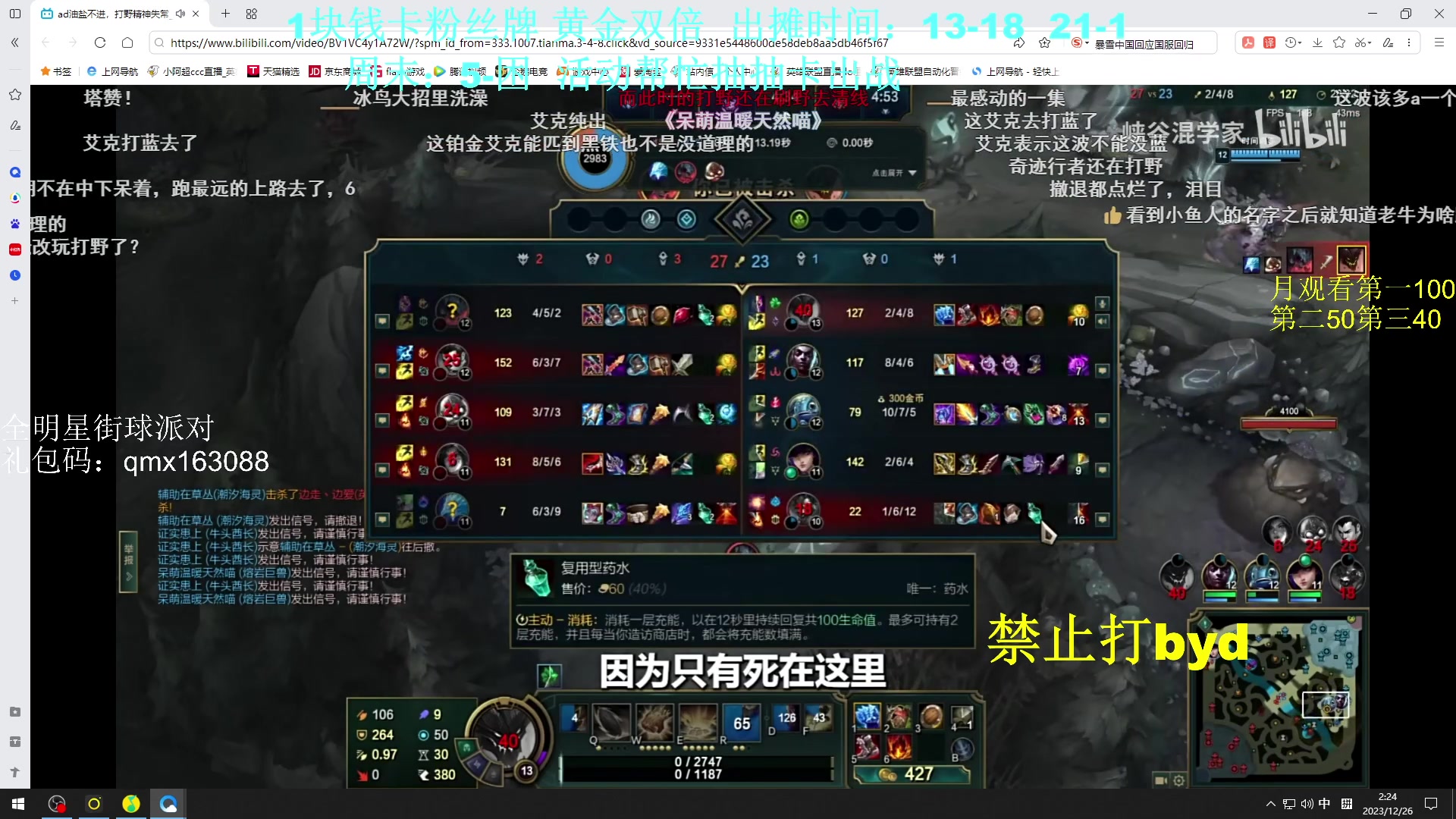 【2023-12-26 02点场】byd小阿超：大乱斗byd~电一的神！高手之间的对局~