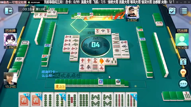 我在斗鱼看靓旭直播欢乐麻将