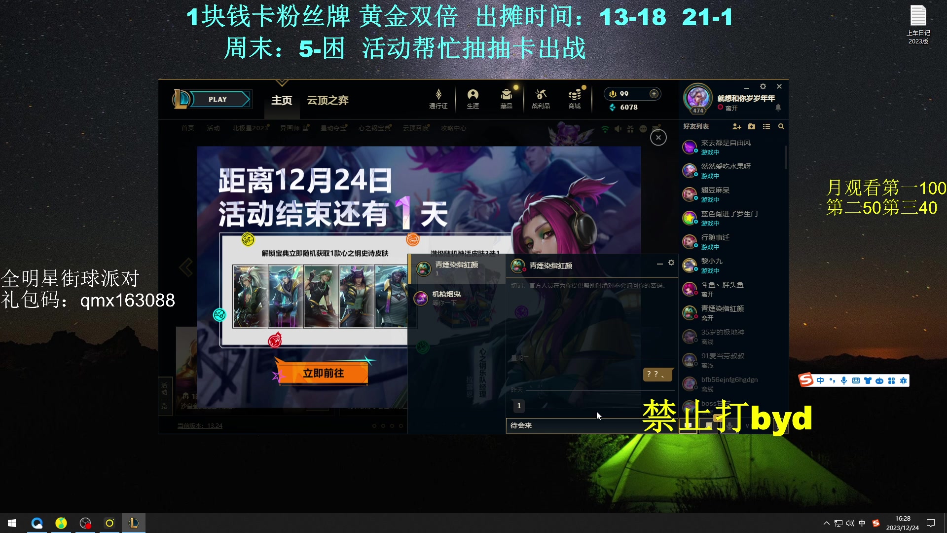 【2023-12-24 15点场】byd小阿超：大乱斗byd~电一的神！3分钟一波~