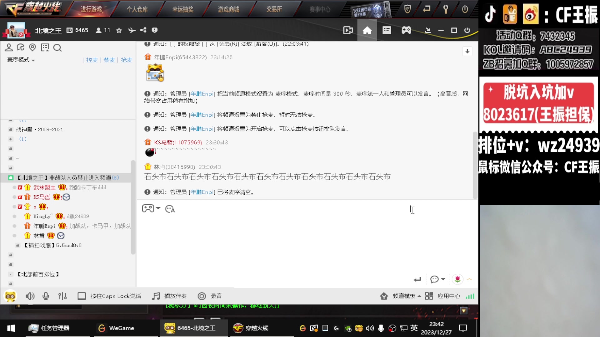 【2023-12-27 23点场】CF王振：最远的你们是我最近的爱`-`