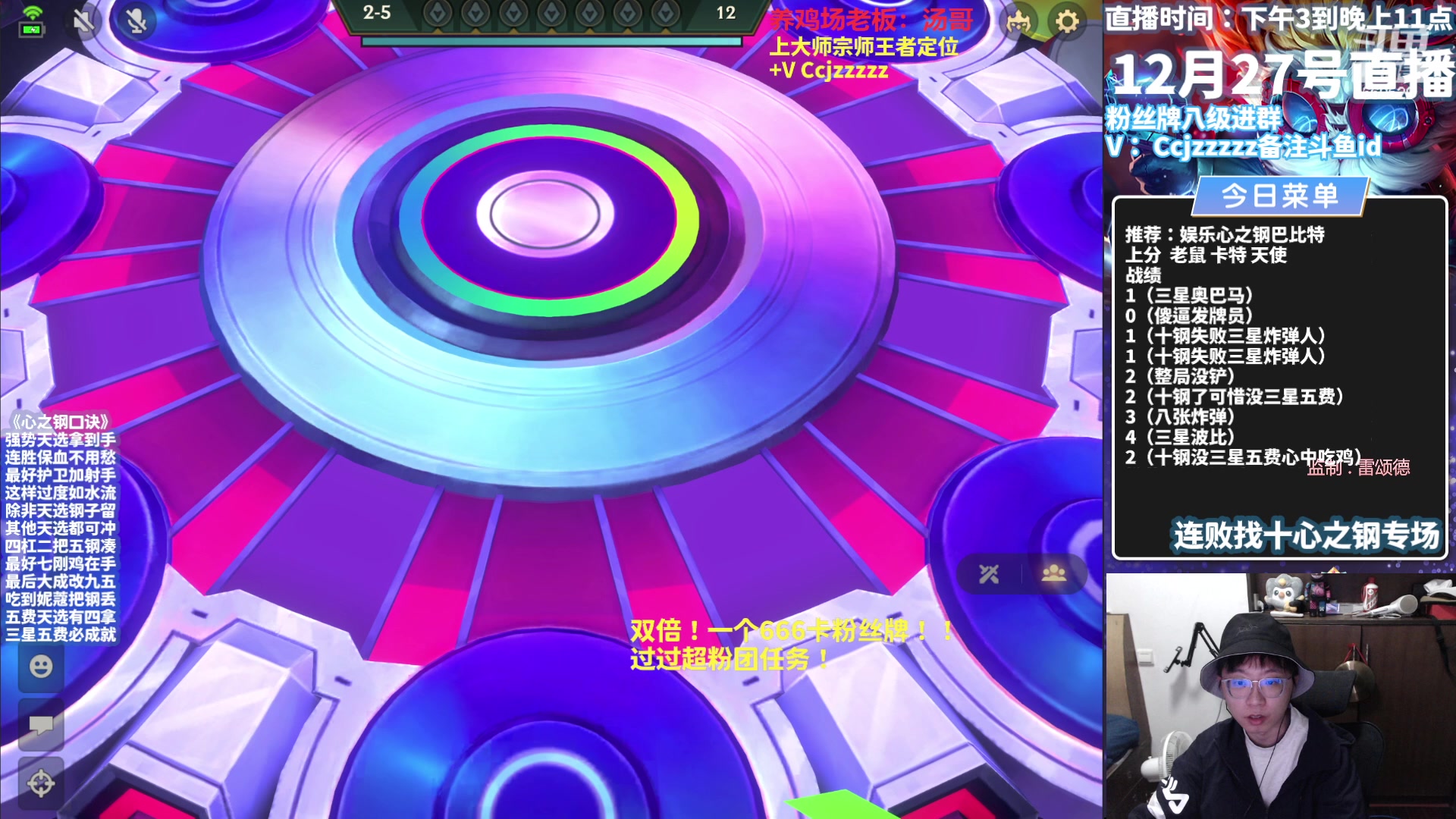 【2023-12-27 21点场】不太嘻哈的Ccj：十一心之钢三星五费专场~速学