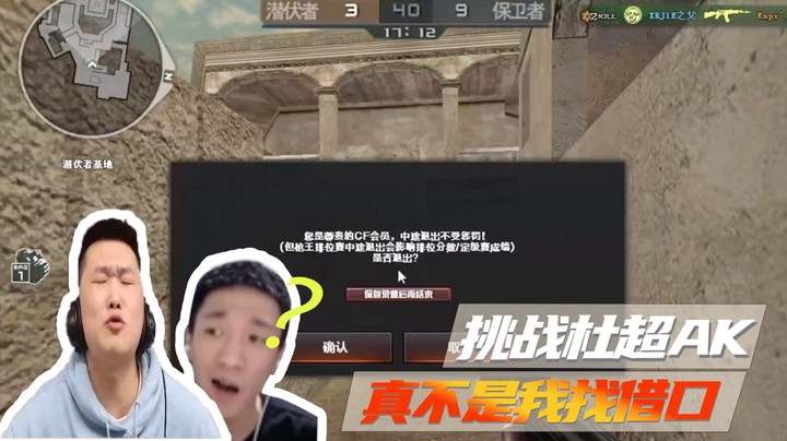挑战杜超AK，真不是我找借口..
