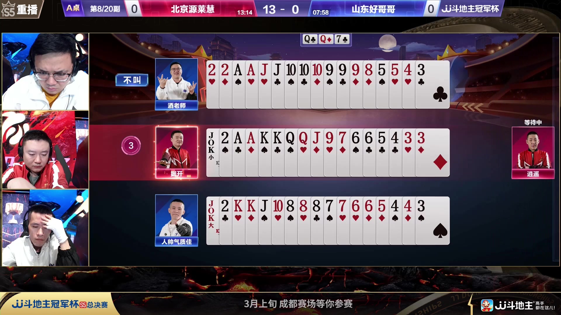 【2023-12-28 01点场】JJ斗地主官方：周六19点 A型锁VS玄冥二老
