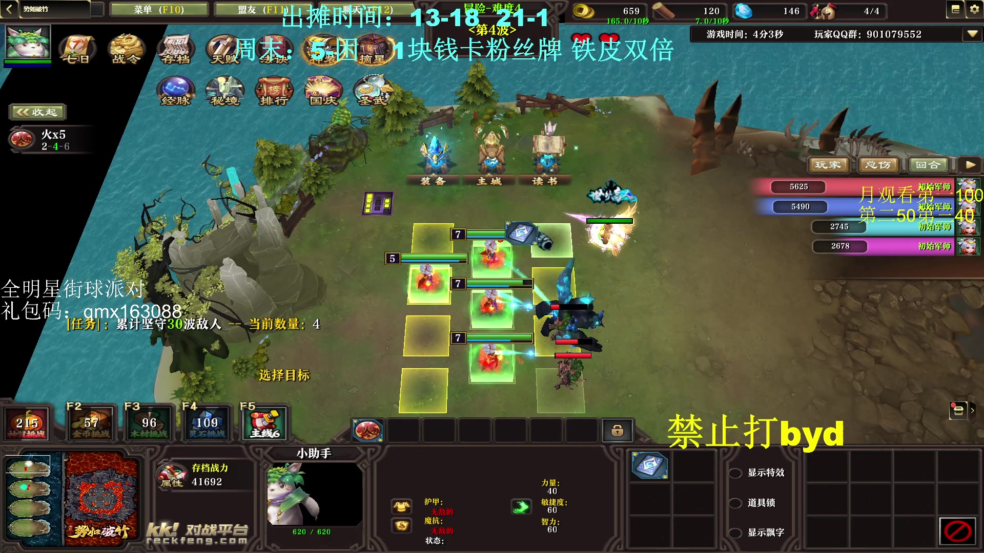 【2023-12-27 01点场】byd小阿超：大乱斗byd~电一的神！高手之间的对局~