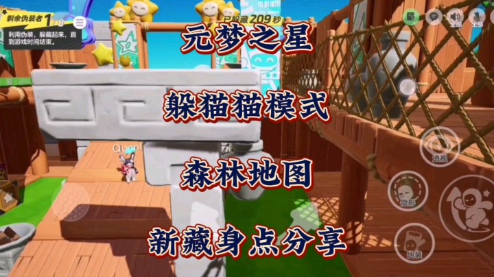 伪装无止境！元梦之星躲猫猫模式森林地图新藏身点分享！