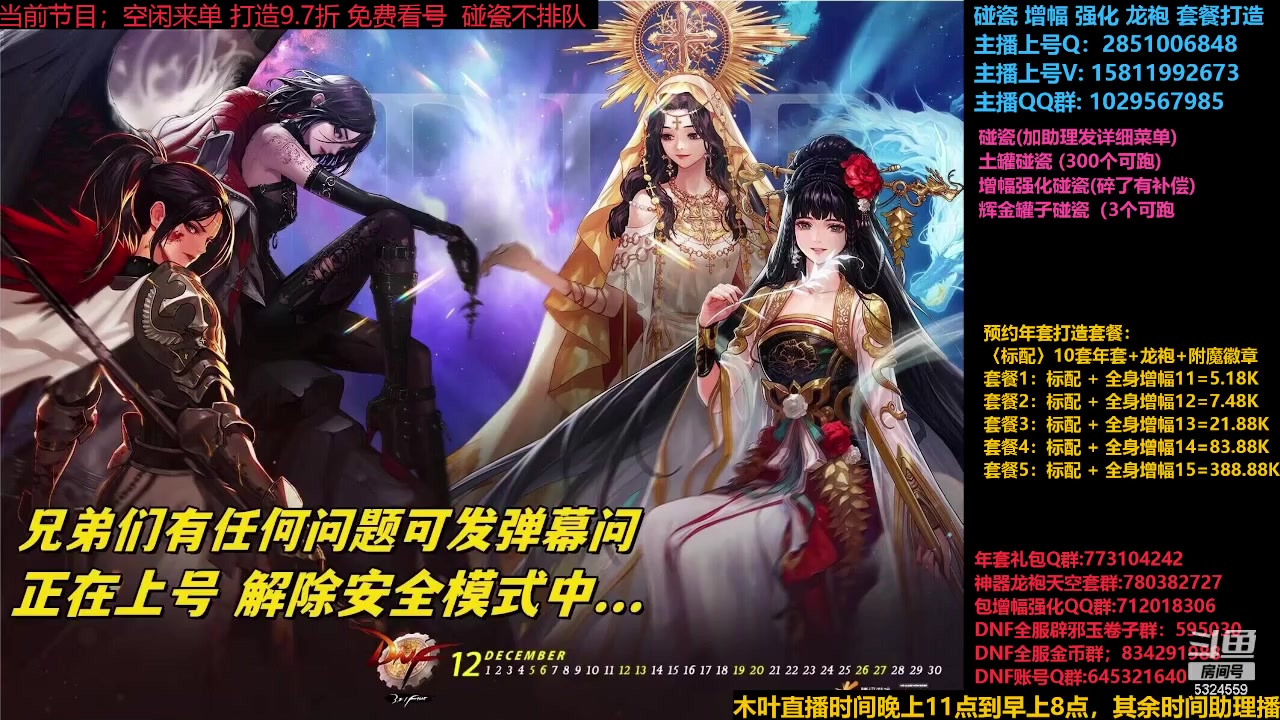 【2023-12-28 00点场】DNF木叶剑心：强化增幅/土罐碰瓷/金蛋蛋打造搞起!