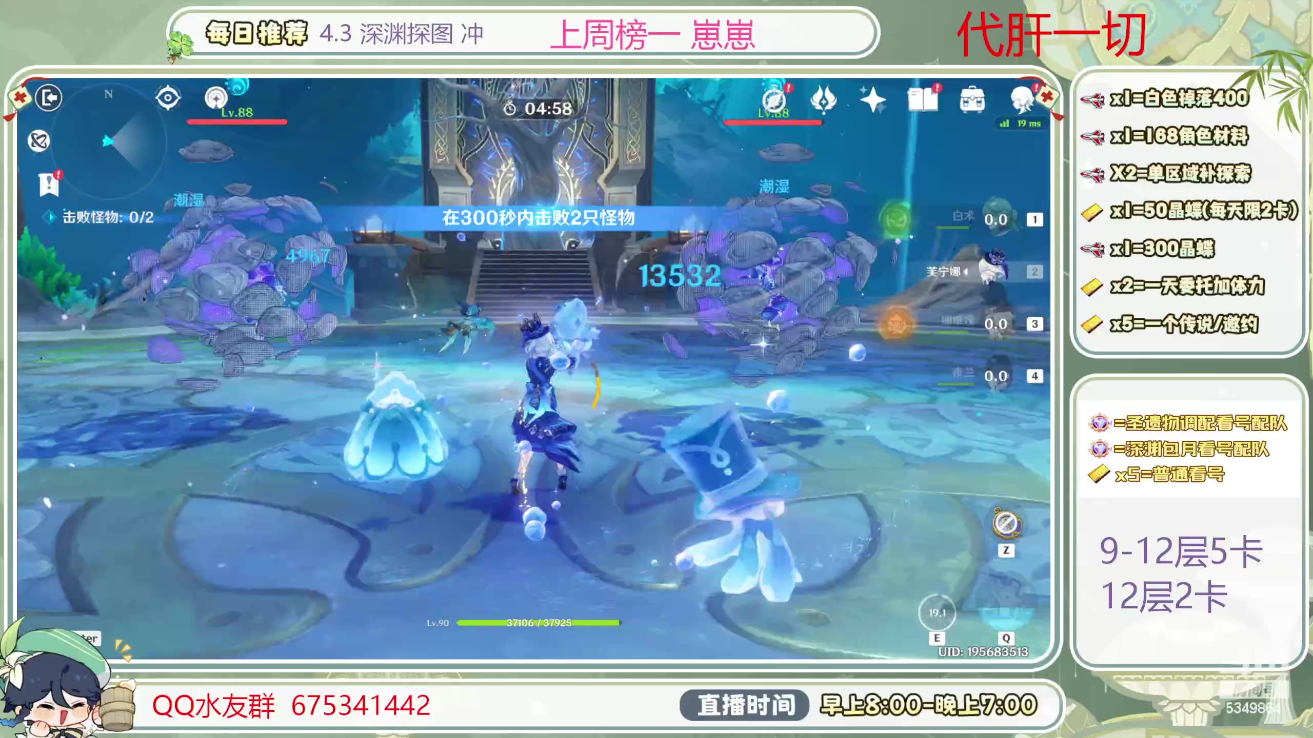 【2023-12-28 12点场】请叫我总攻大人丶：1鱼翅看号/深渊/探图/材料